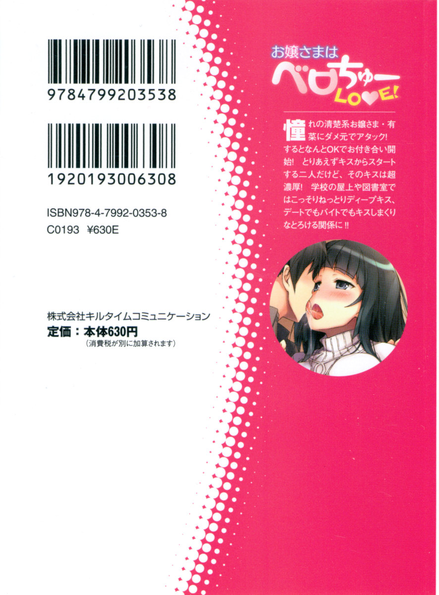 Ojou-sama wa Berochuu LOVE! page 7 full