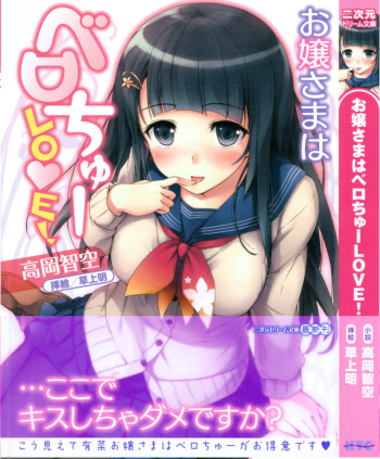 Ojou-sama wa Berochuu LOVE! cover