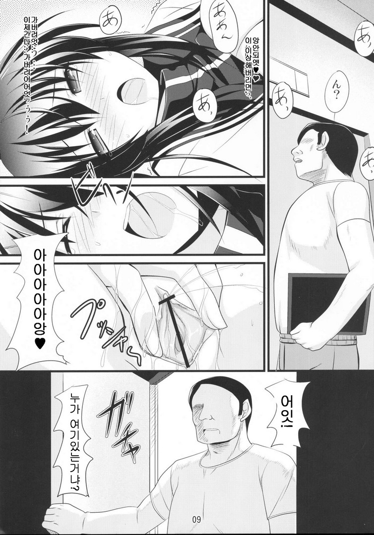 Natsuru SOS page 10 full