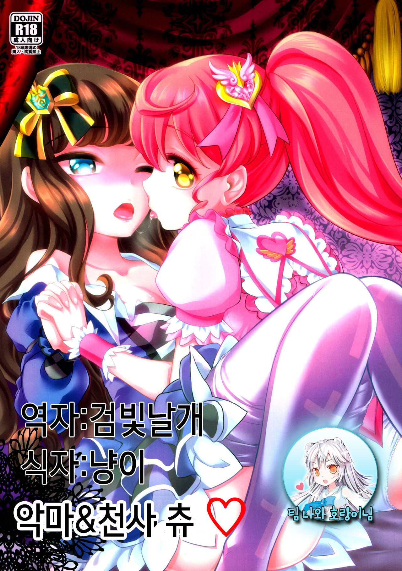 Devi &amp; En Chu page 1 full