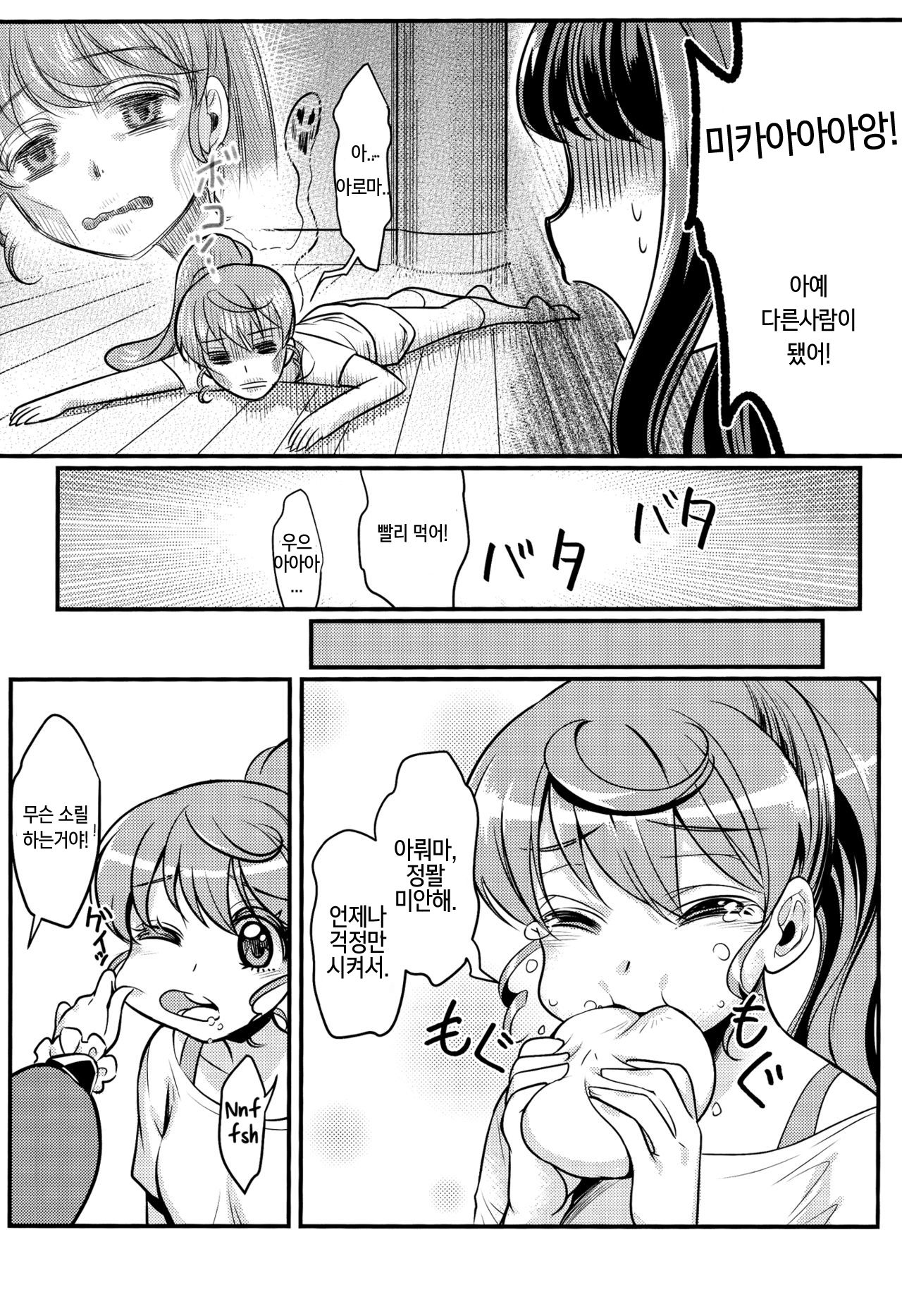 Devi &amp; En Chu page 10 full