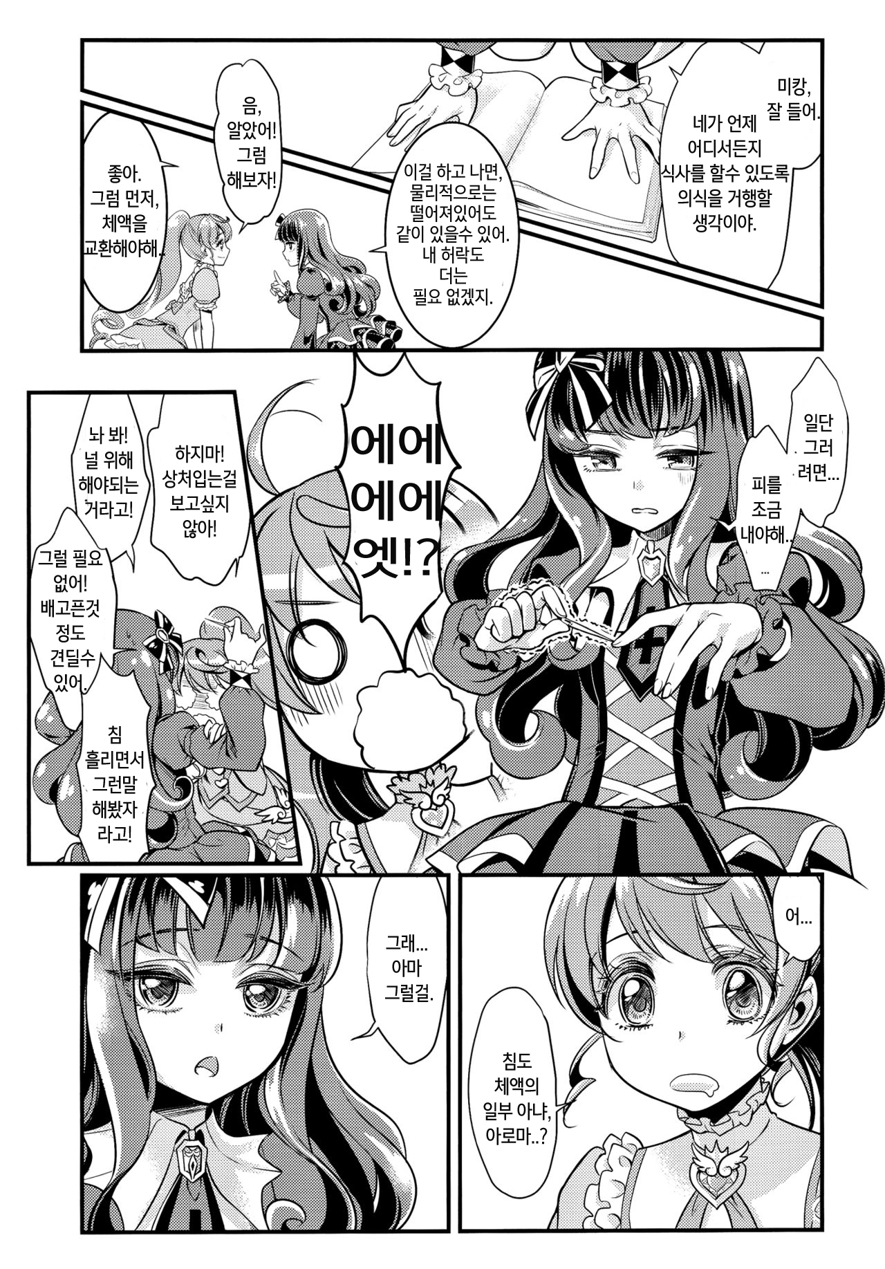 Devi &amp; En Chu page 5 full