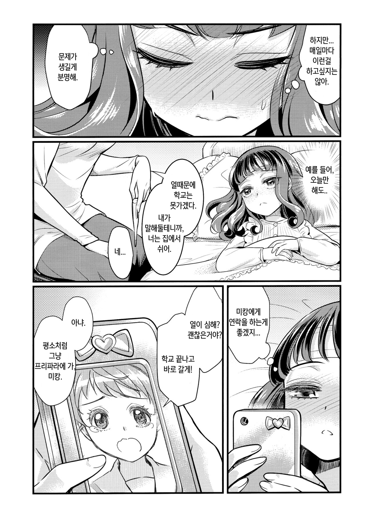 Devi &amp; En Chu page 7 full
