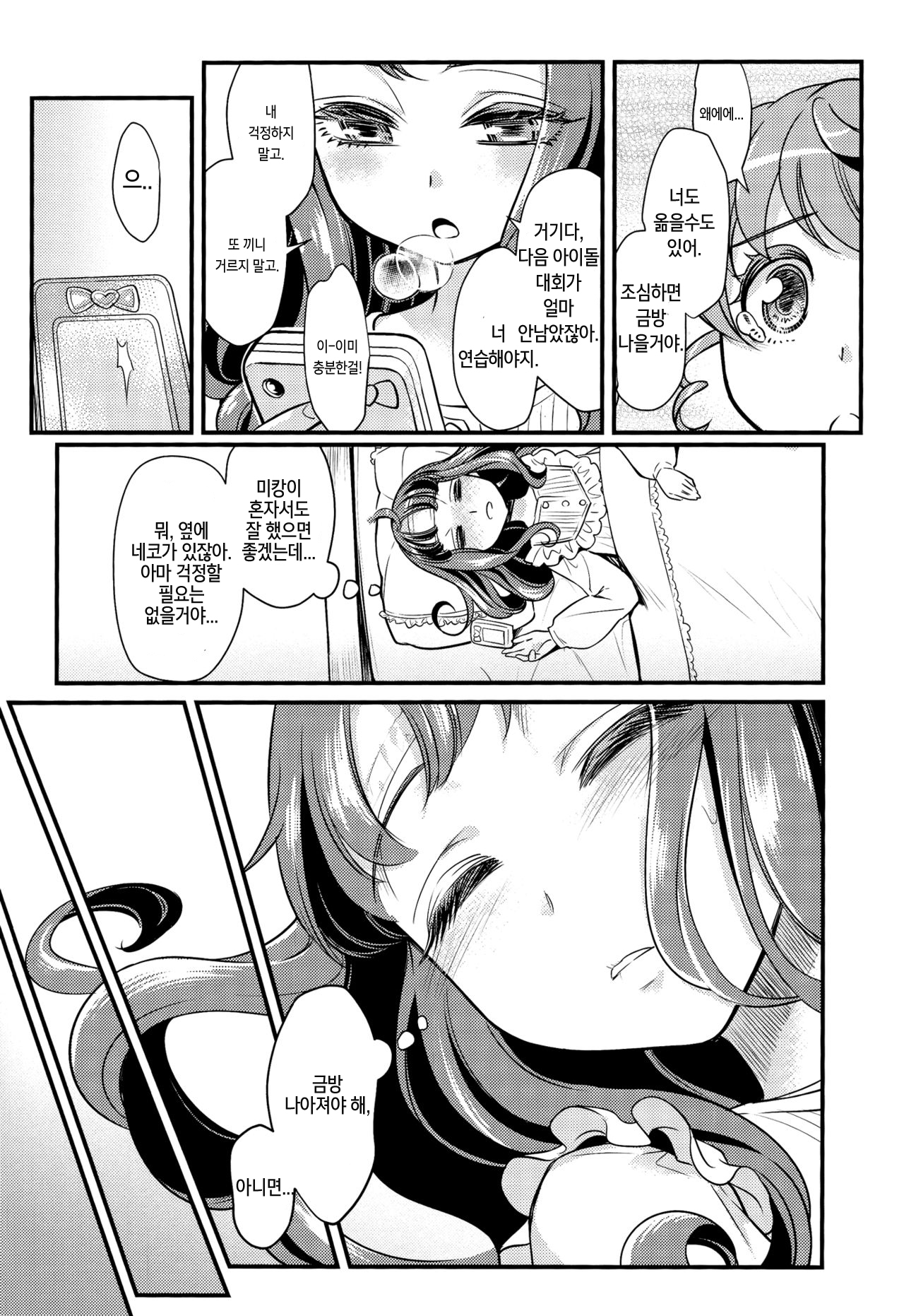 Devi &amp; En Chu page 8 full