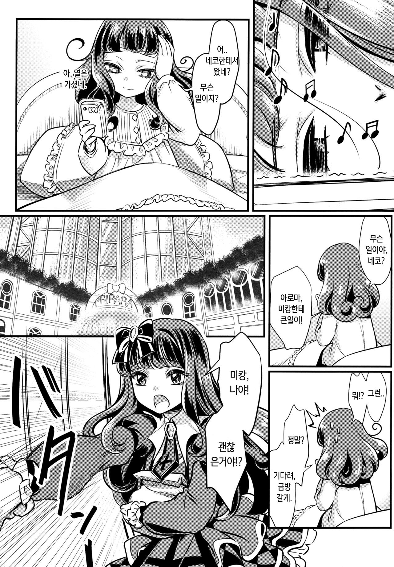 Devi &amp; En Chu page 9 full