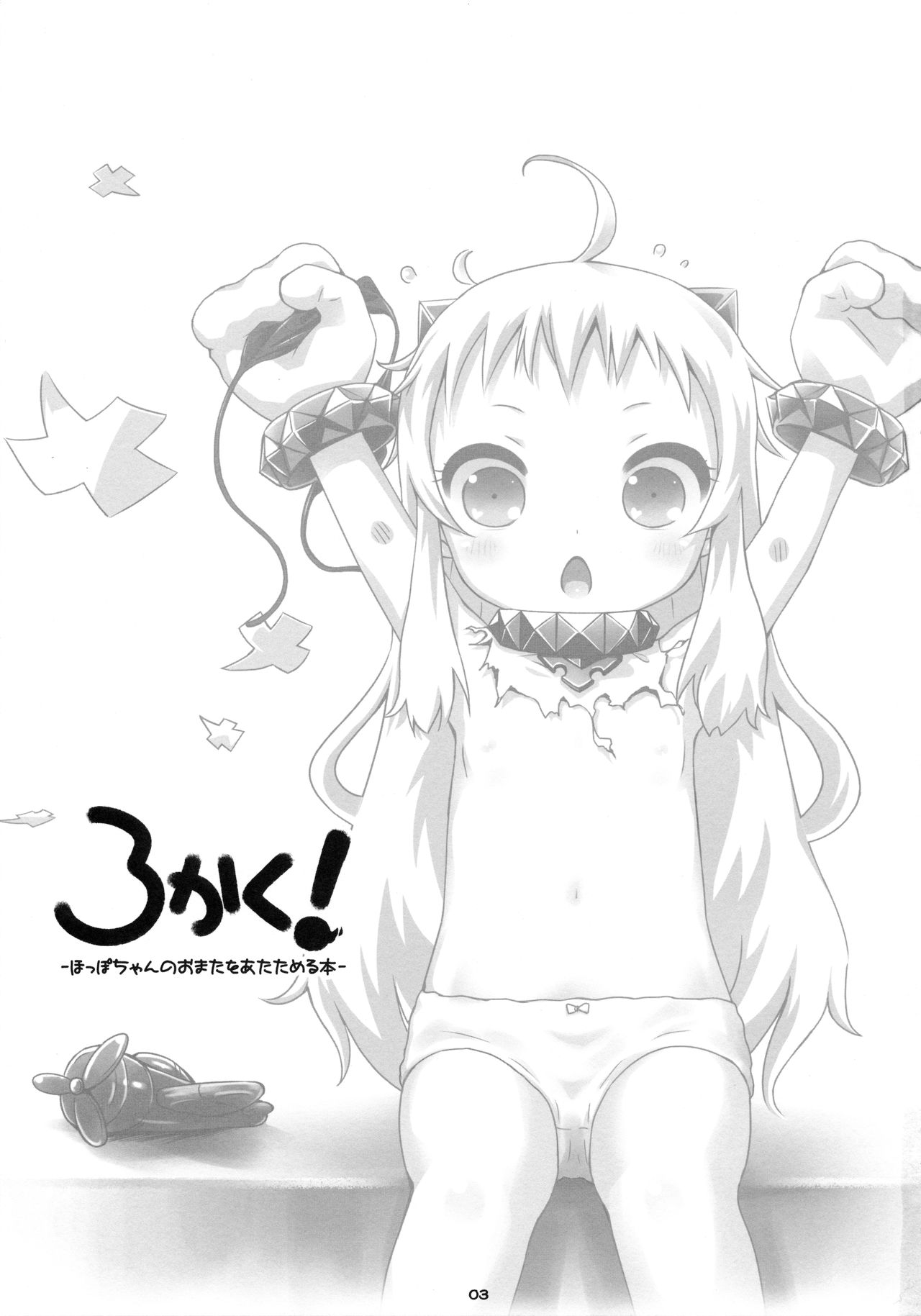 Rokaku! -Hoppo-chan no Omata o Atatameru Hon- page 3 full