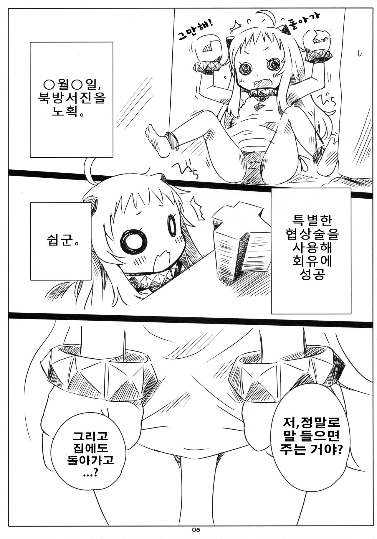Rokaku! -Hoppo-chan no Omata o Atatameru Hon- page 5 full