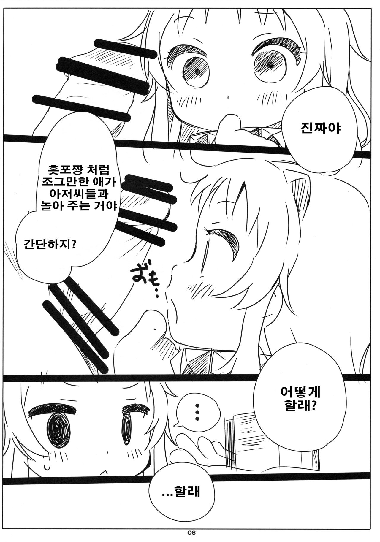 Rokaku! -Hoppo-chan no Omata o Atatameru Hon- page 6 full