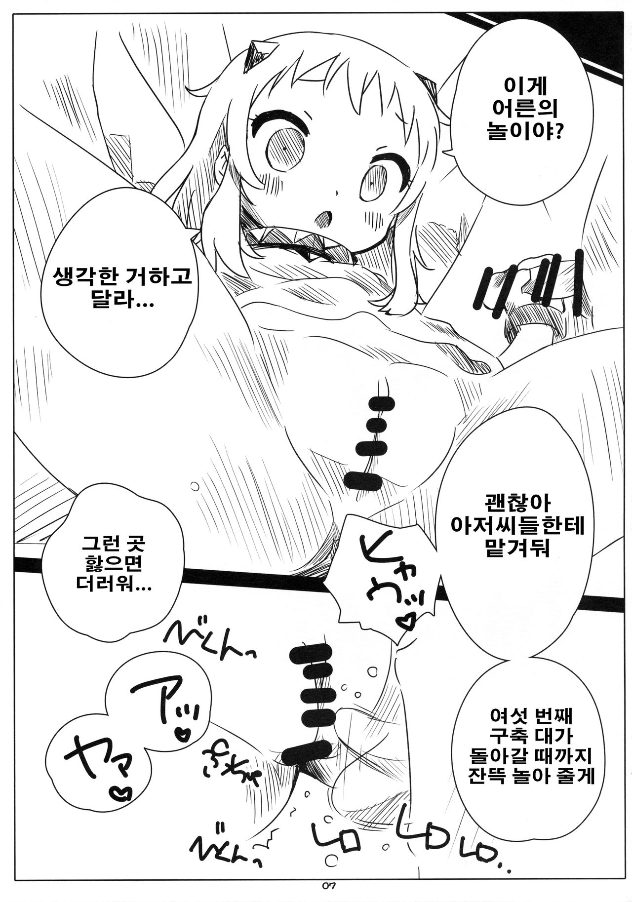 Rokaku! -Hoppo-chan no Omata o Atatameru Hon- page 7 full