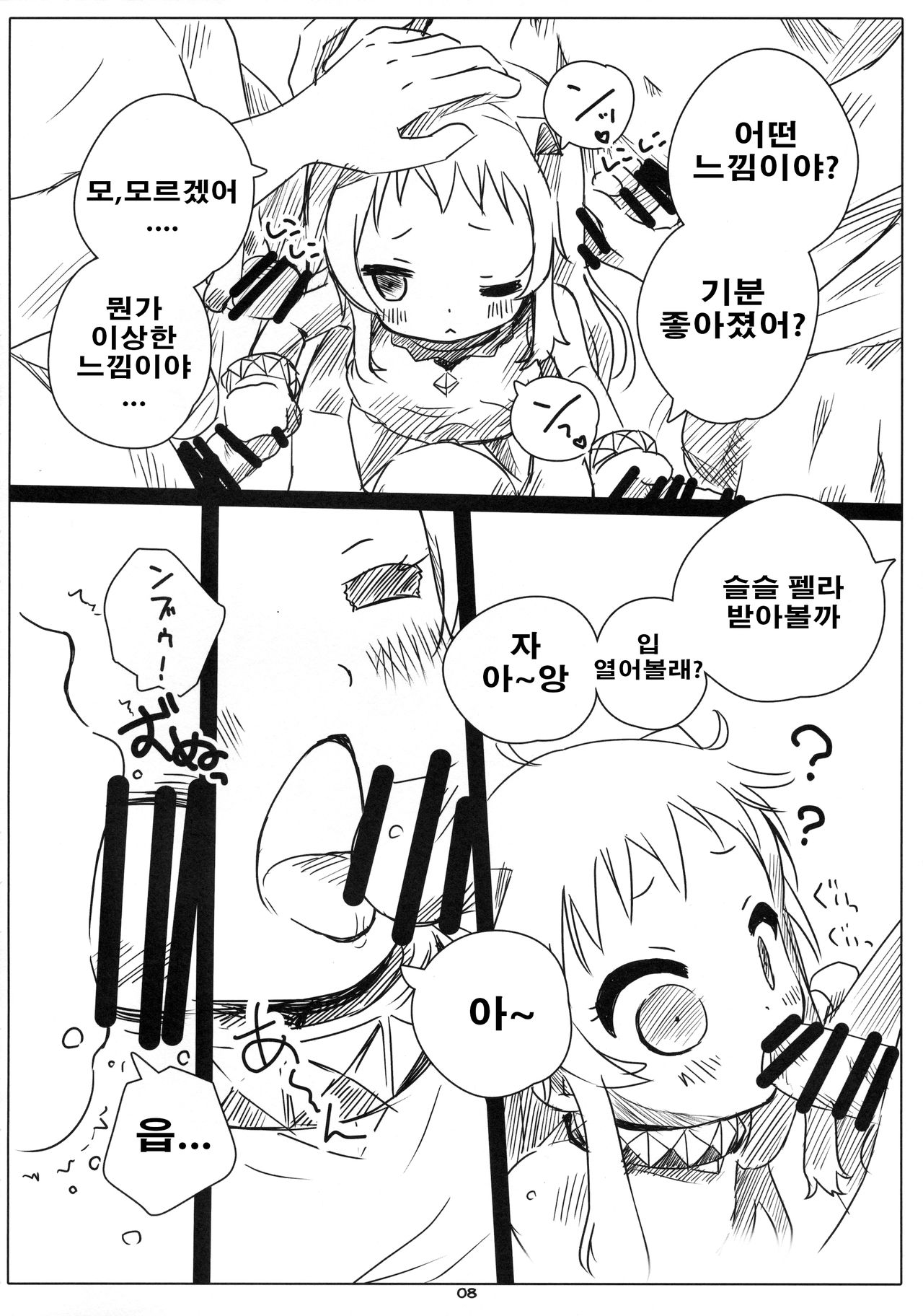 Rokaku! -Hoppo-chan no Omata o Atatameru Hon- page 8 full