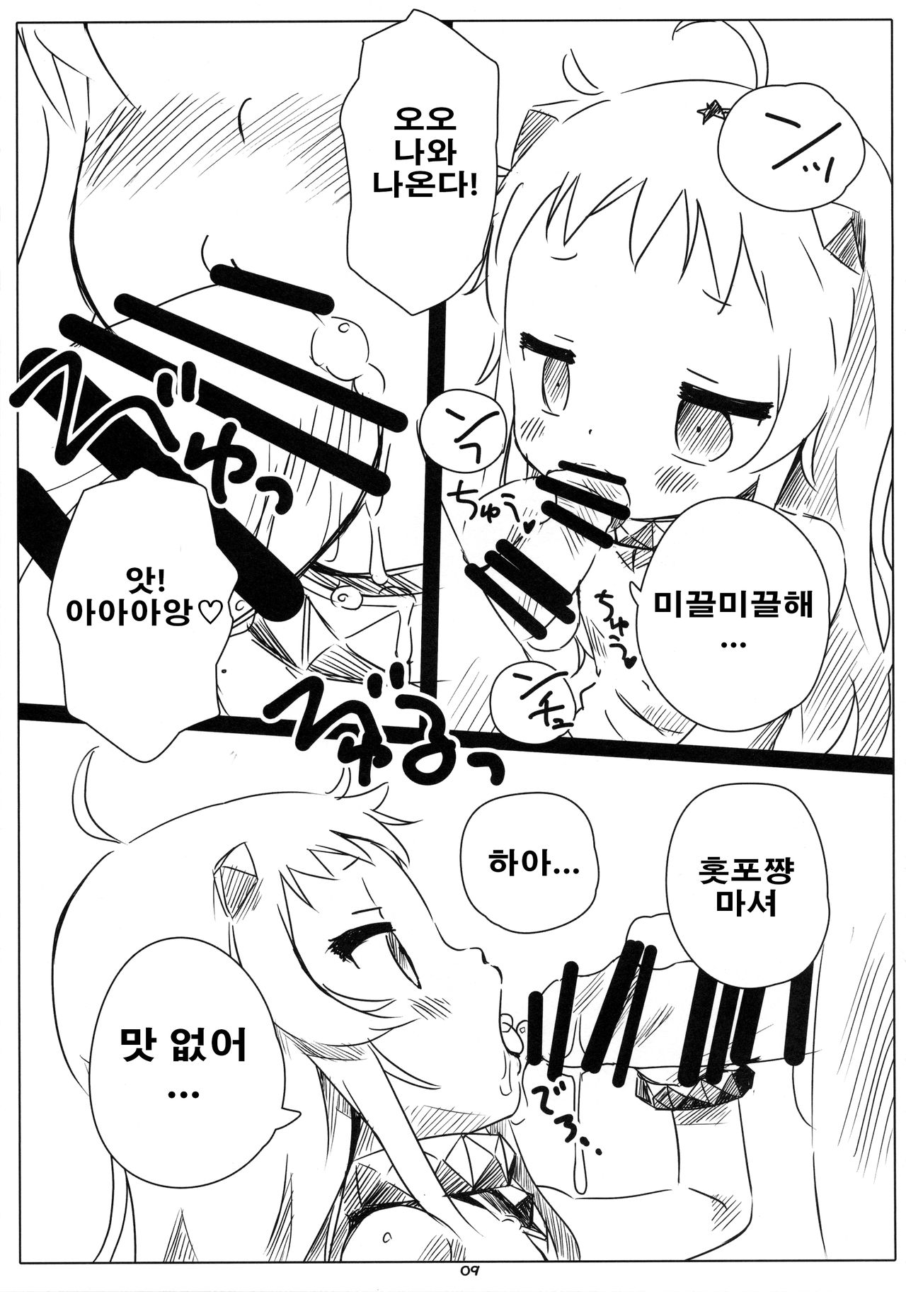 Rokaku! -Hoppo-chan no Omata o Atatameru Hon- page 9 full