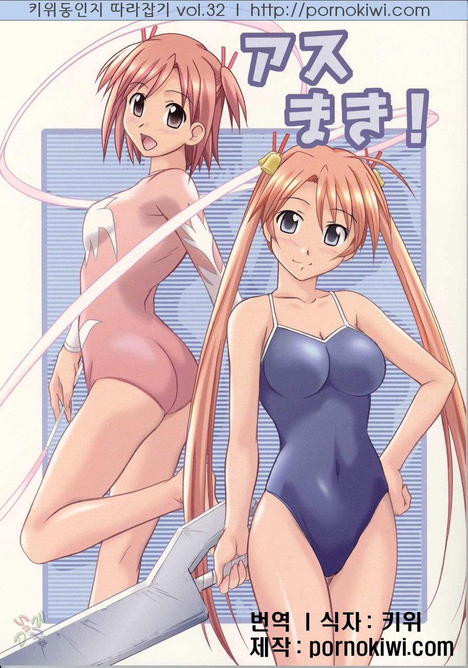 Asu Maki! page 1 full