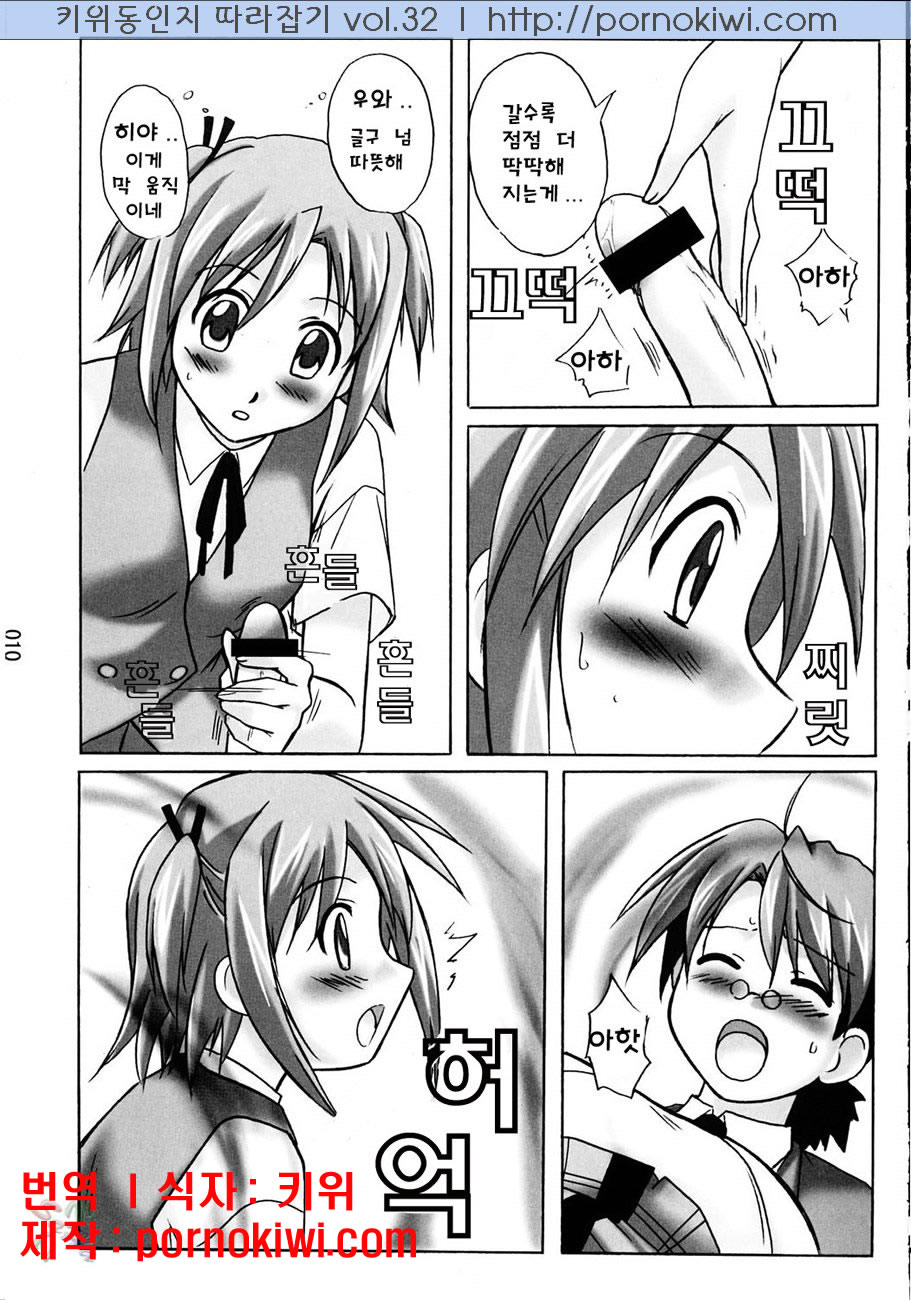 Asu Maki! page 10 full