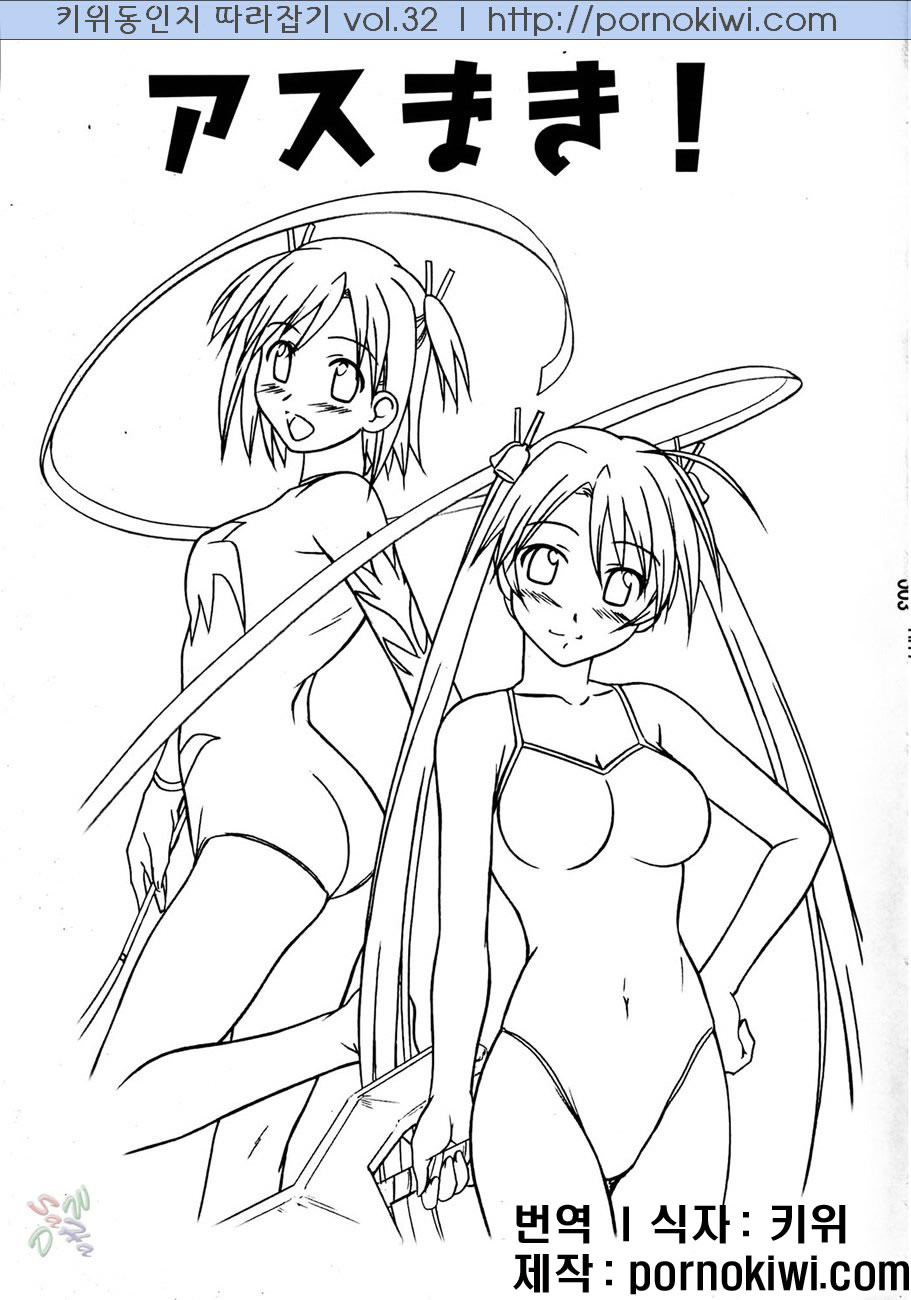 Asu Maki! page 2 full