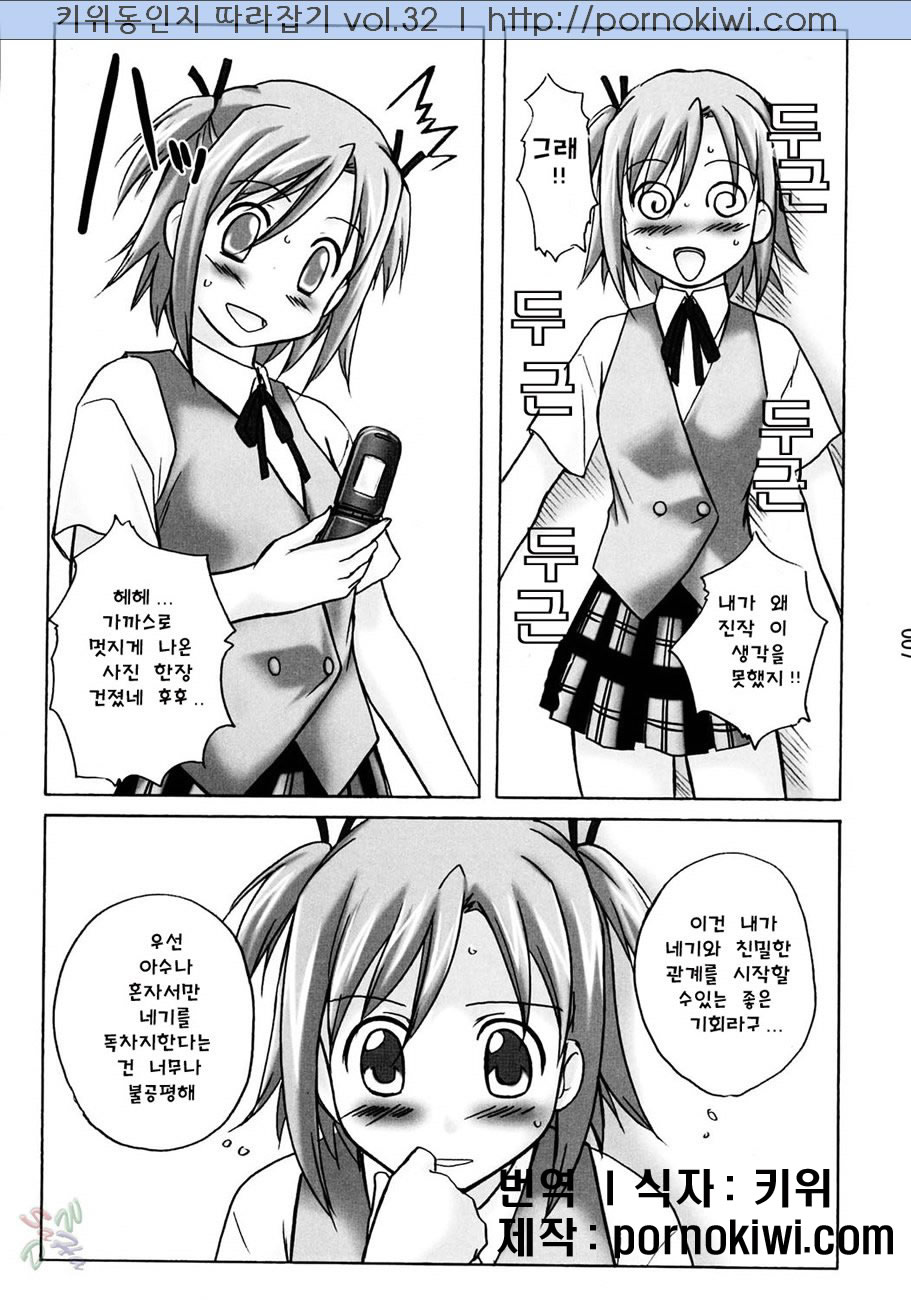 Asu Maki! page 7 full