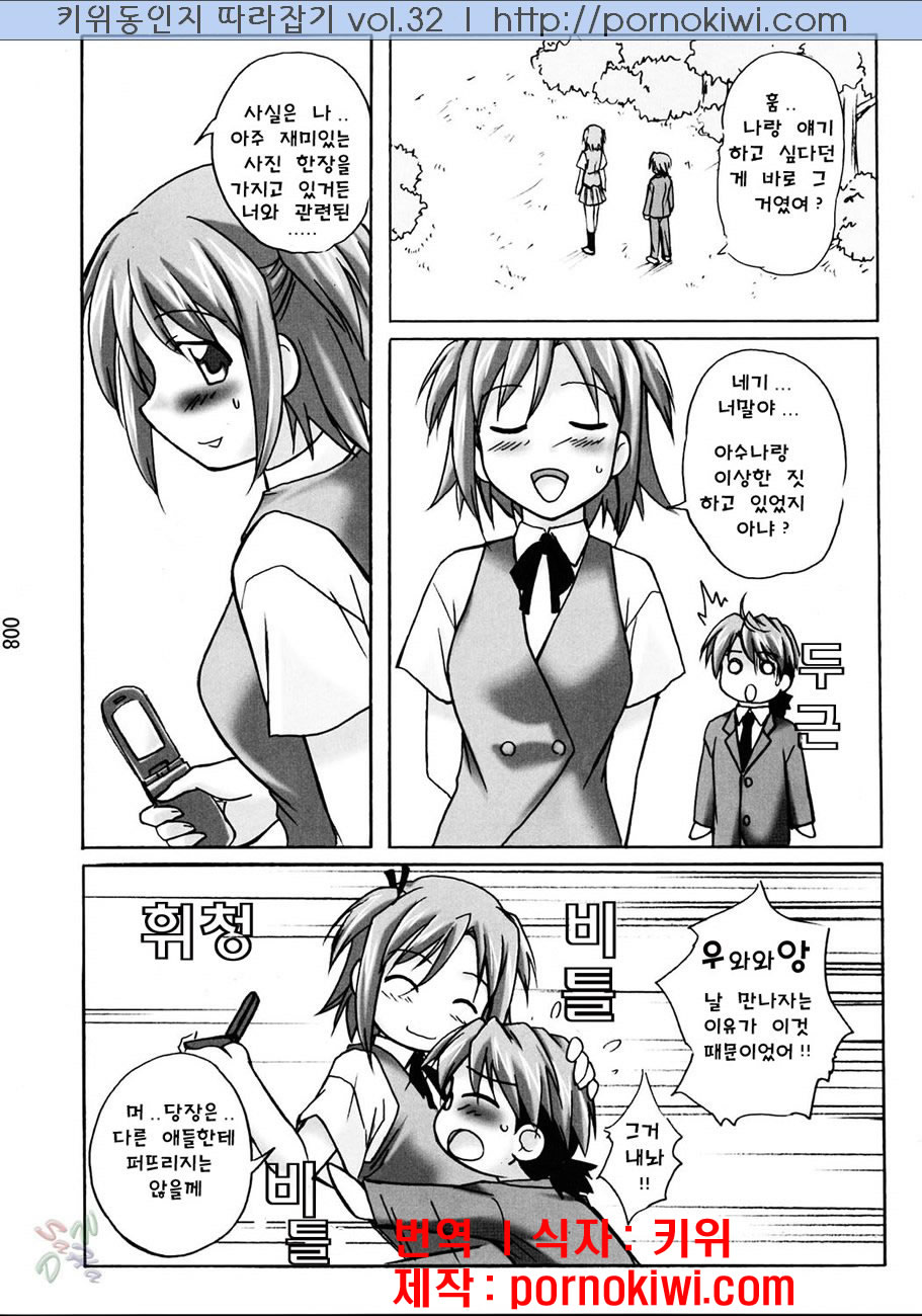 Asu Maki! page 8 full