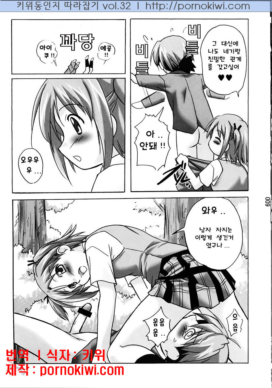 Asu Maki! page 9 full