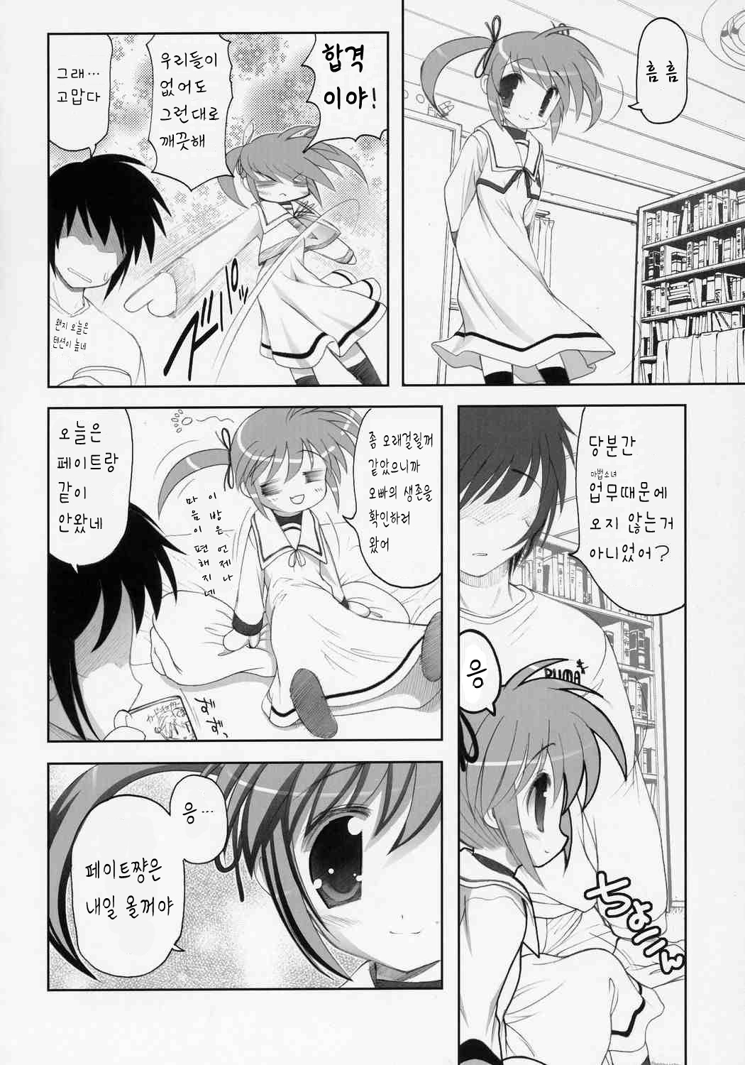 Nanoha-san. page 5 full