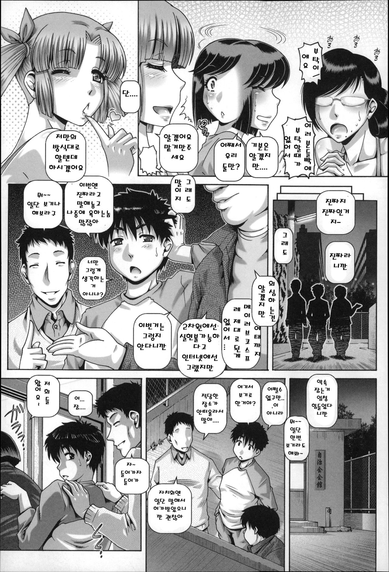 Bitch na Boketsu Ch. 3 page 5 full