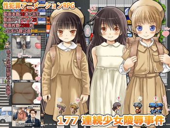 177 renzoku shoujo rape jiken cover
