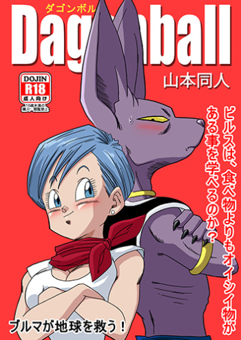 Bulma ga Chikyuu o Sukuu! cover