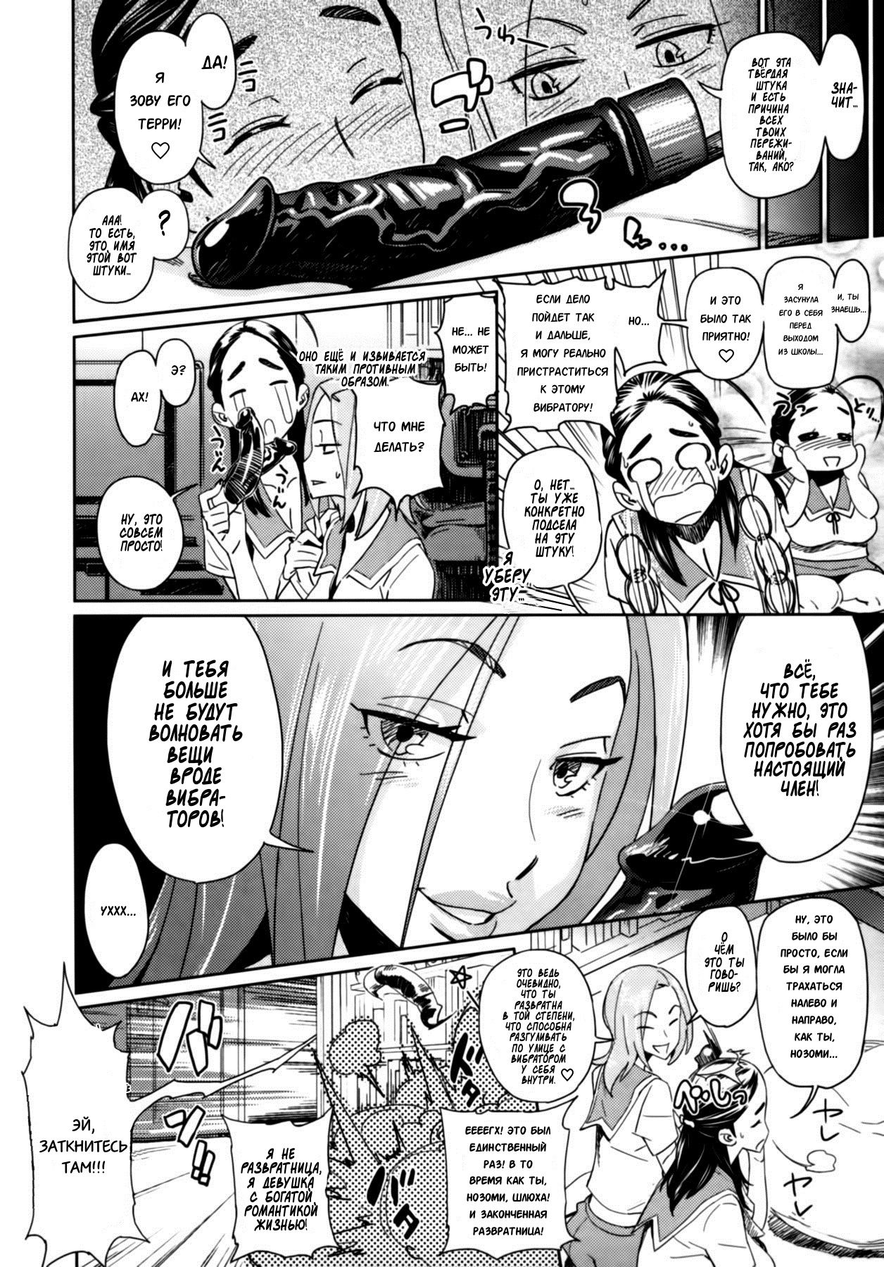Ako to Nozomi no Onayami Soudan | Обсуждение Ако и Нозоми мастурбационных пристрастий. page 4 full