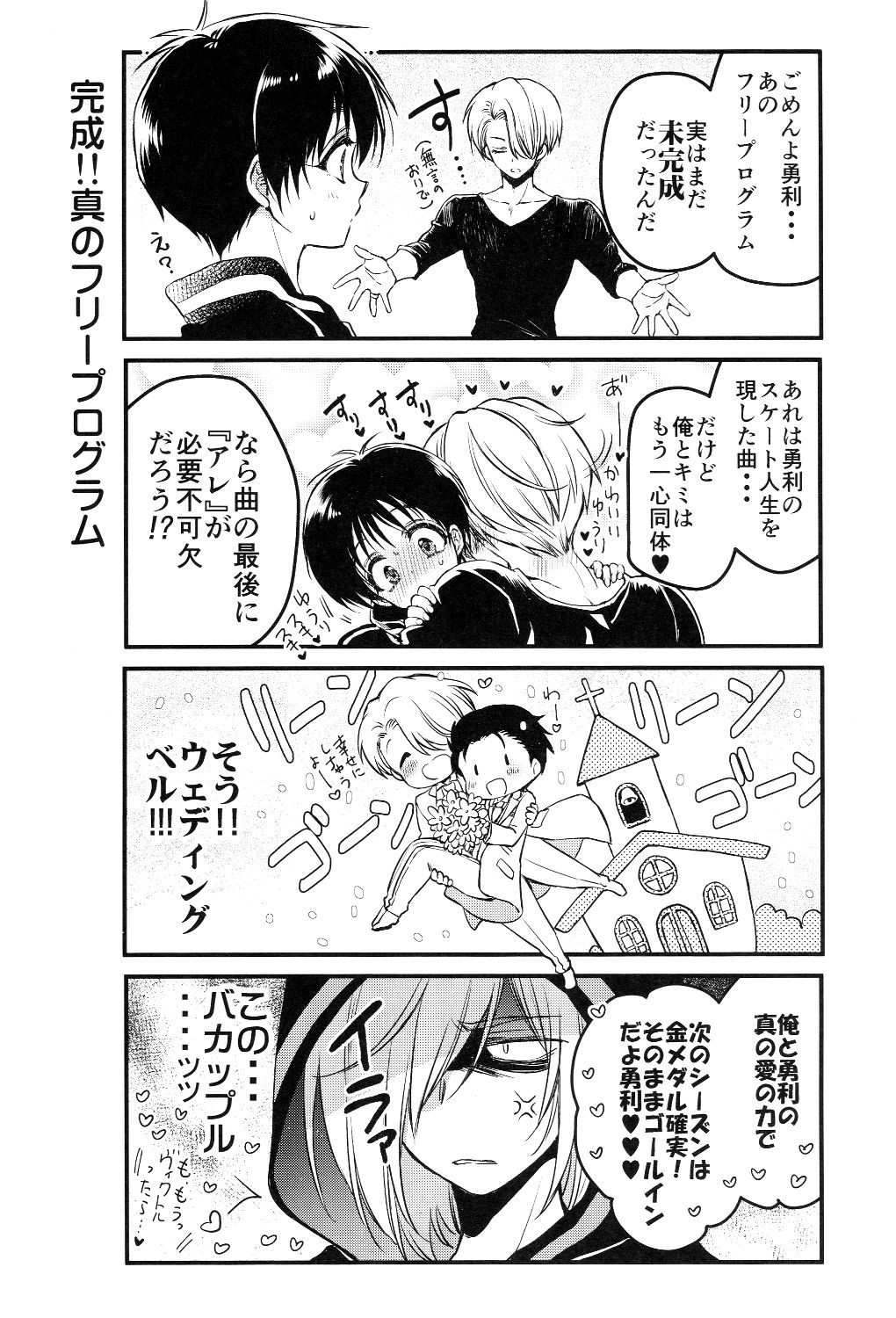 Tokorode Oshiharai ni Tsukimashite page 3 full