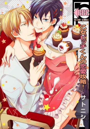 Otome Bitch-kun no Renai Kouryaku! cover