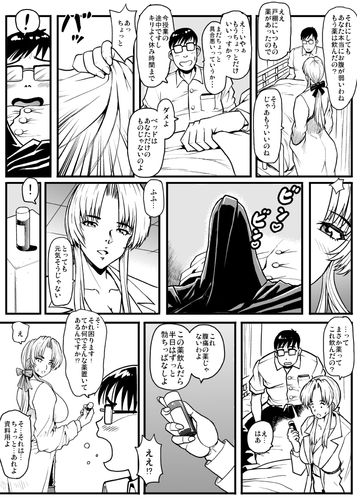 Niku ni Umoreru DOA Hokenshitsu page 4 full