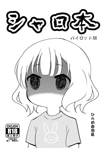 Sharobon cover