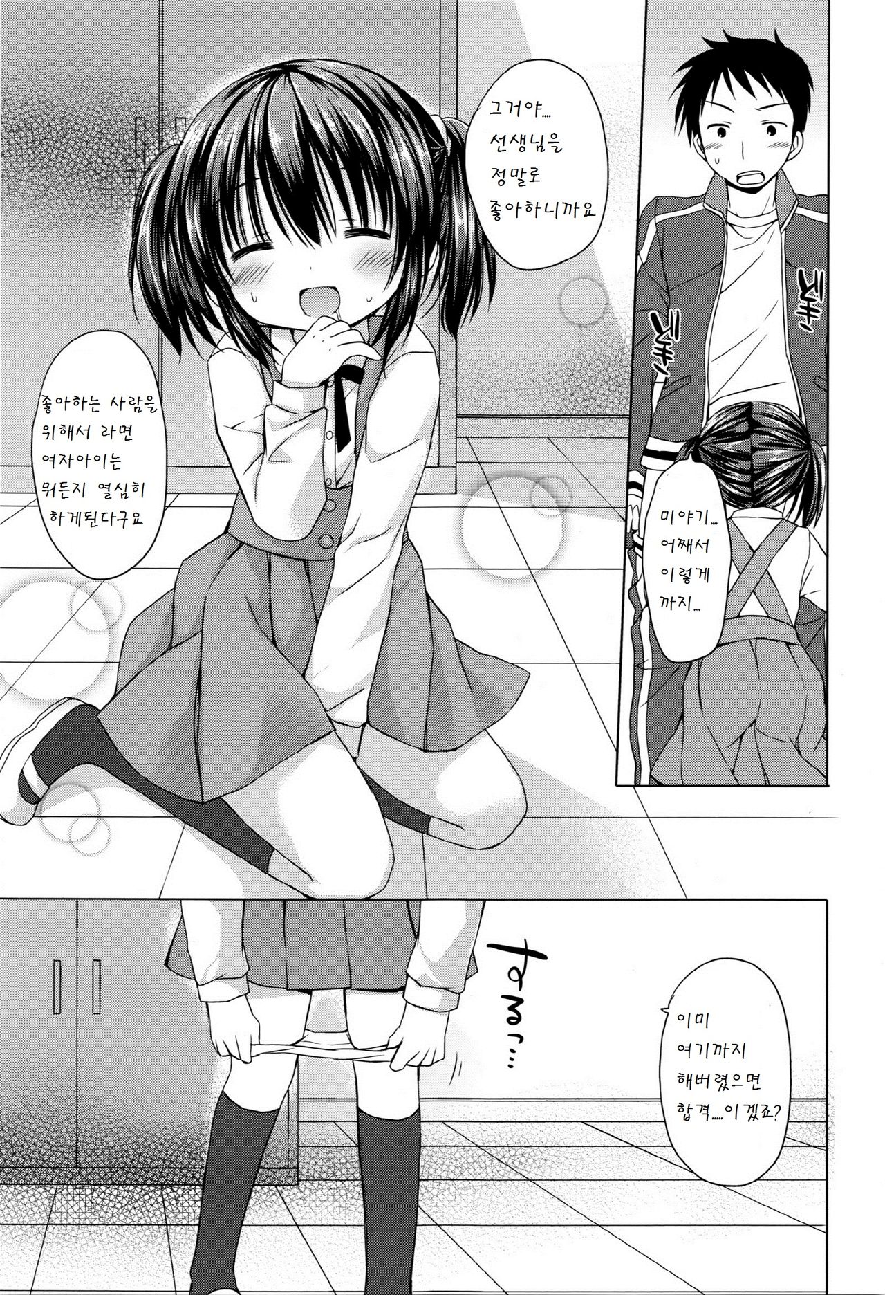 Oyomesan candidate page 7 full