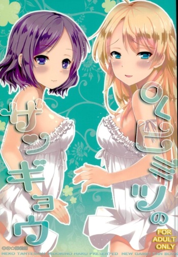 OL Himitsu no Zangyou cover