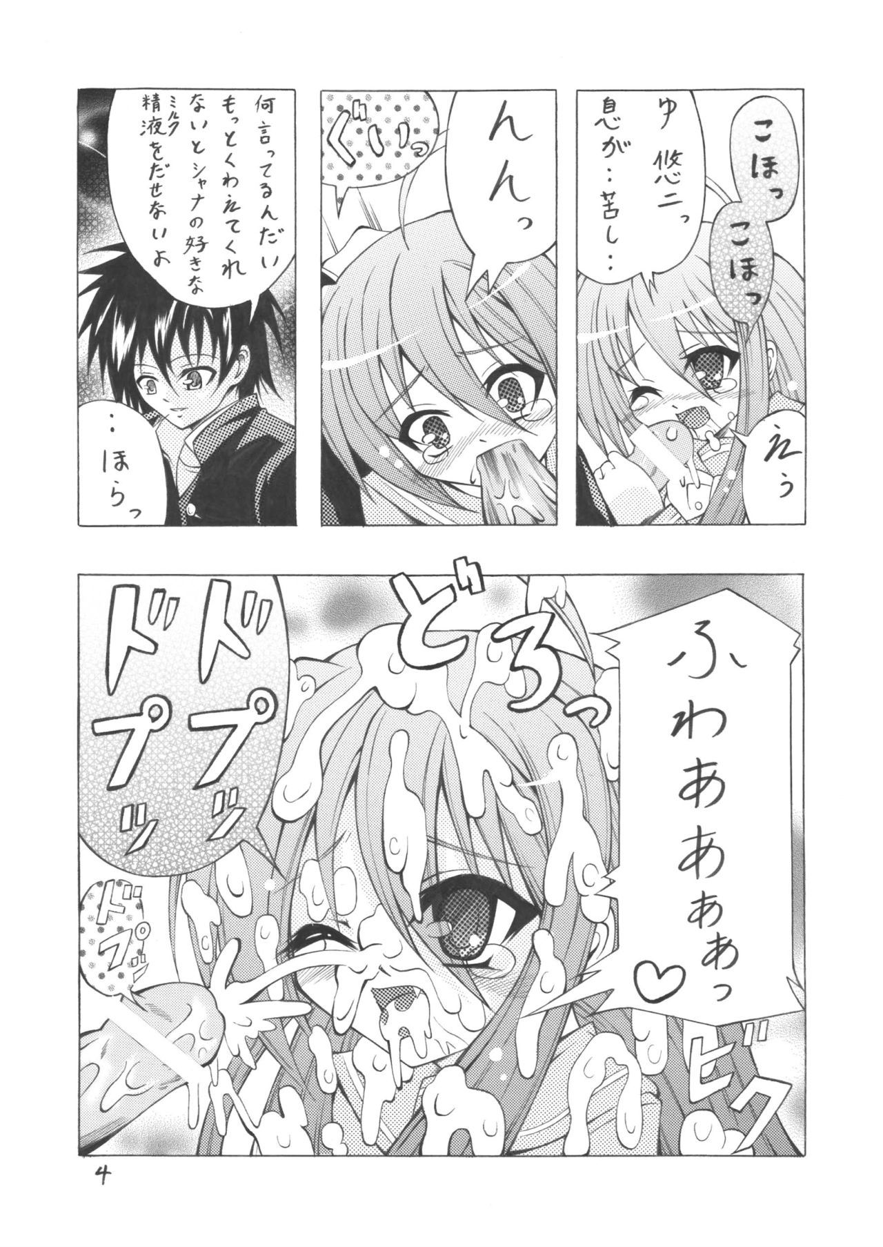 Hakushoku no Shana page 5 full