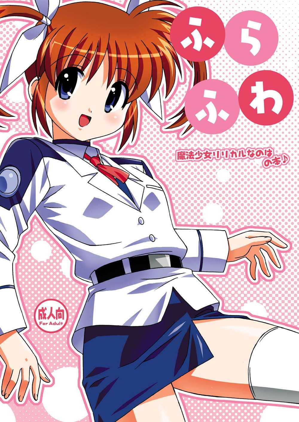 Furafuwa page 1 full
