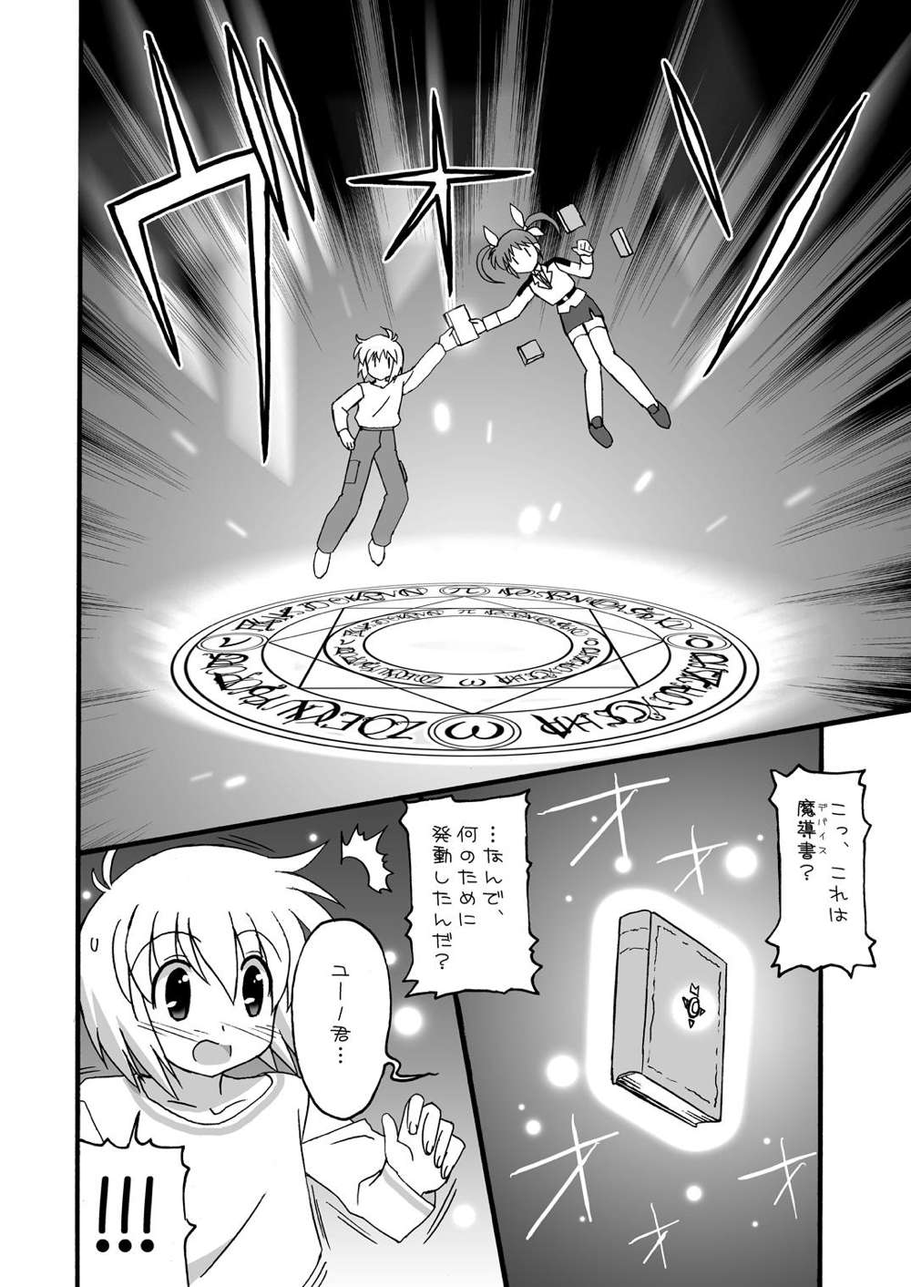 Furafuwa page 6 full