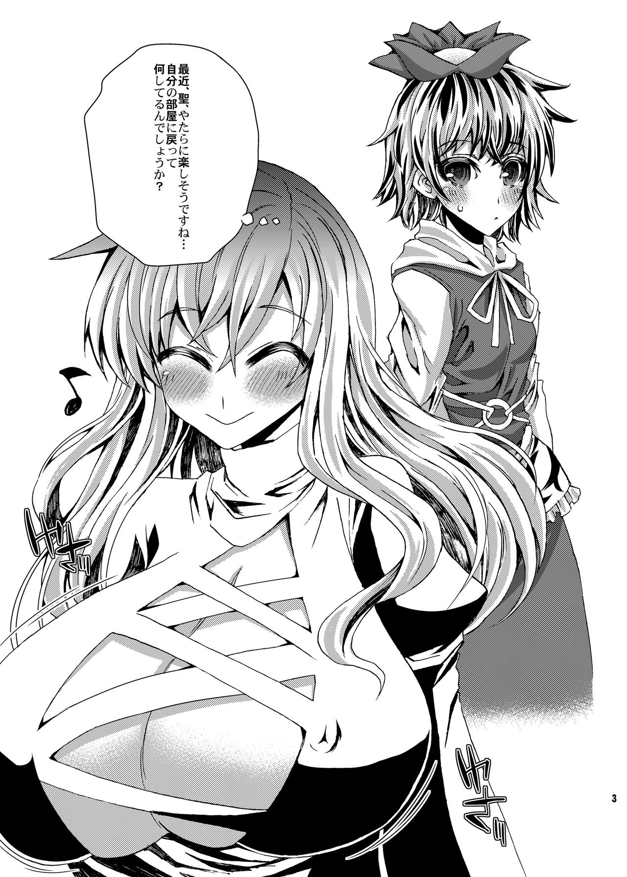 Hijiri to Issho extreme!! page 3 full