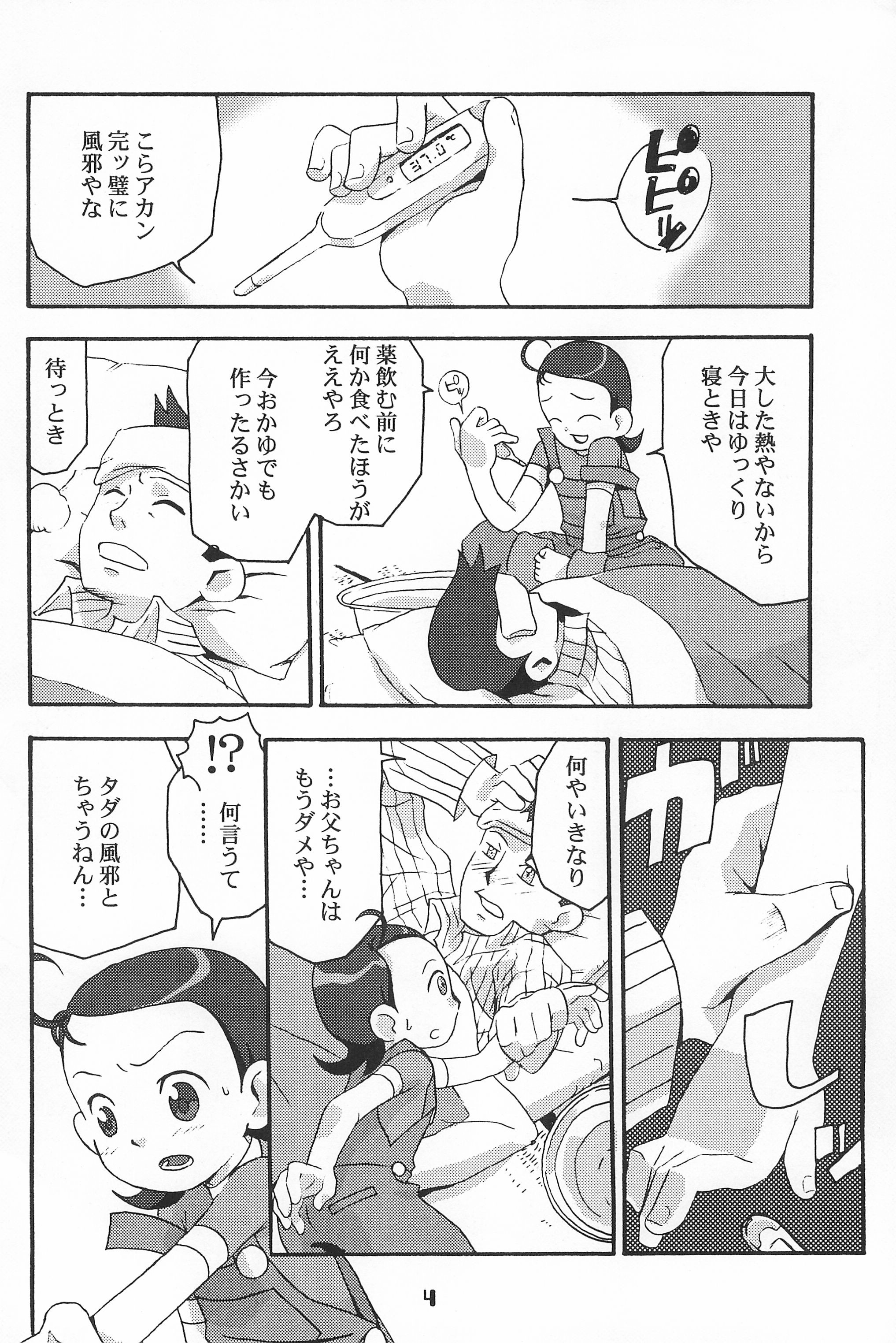 alaruma REVENGE T.Tarou Edition page 4 full