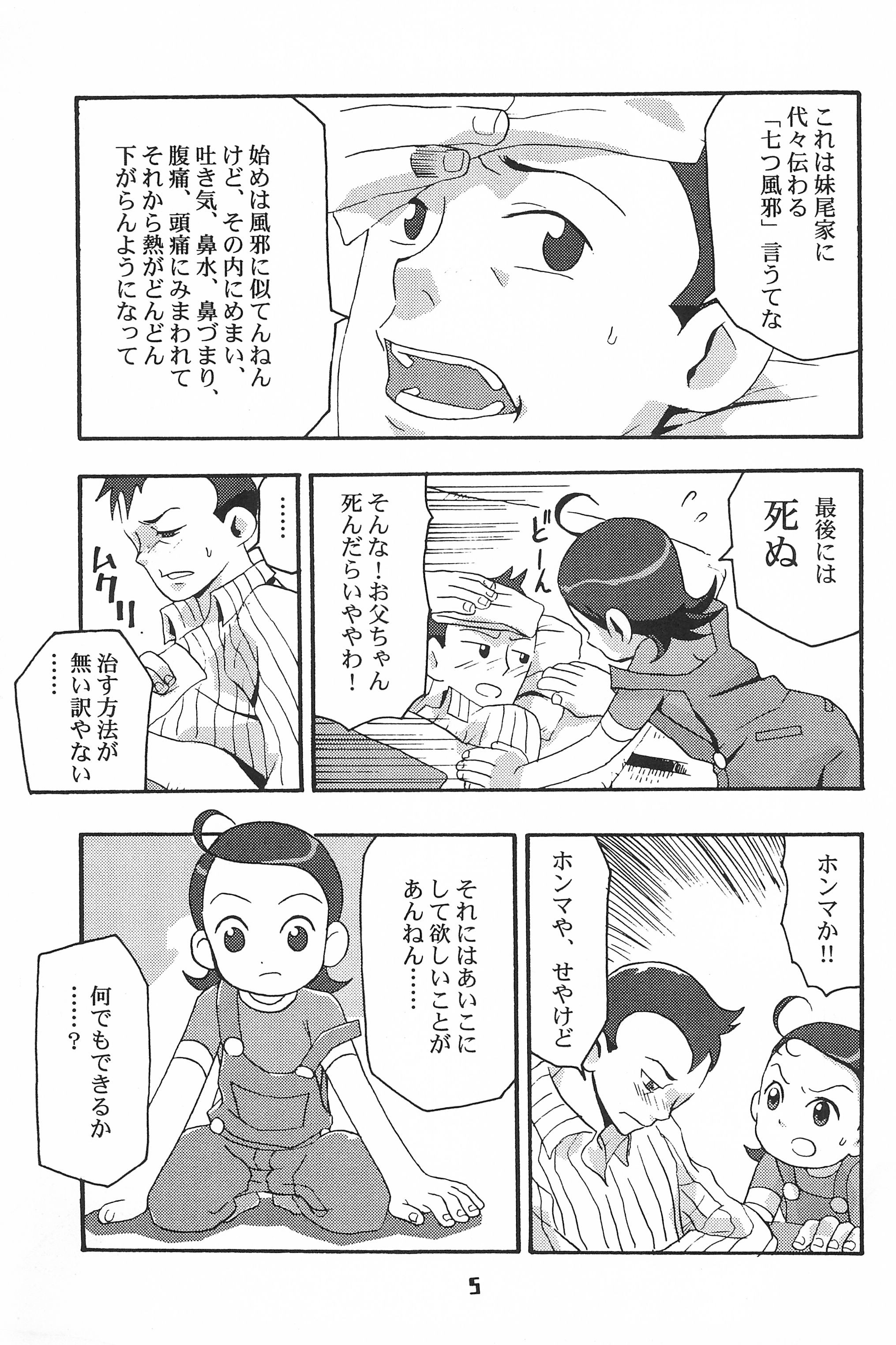 alaruma REVENGE T.Tarou Edition page 5 full