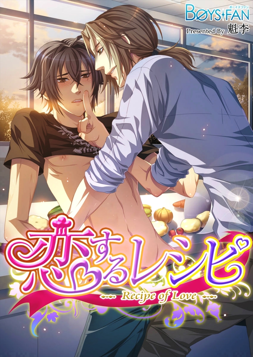 Koisuru Recipe page 1 full