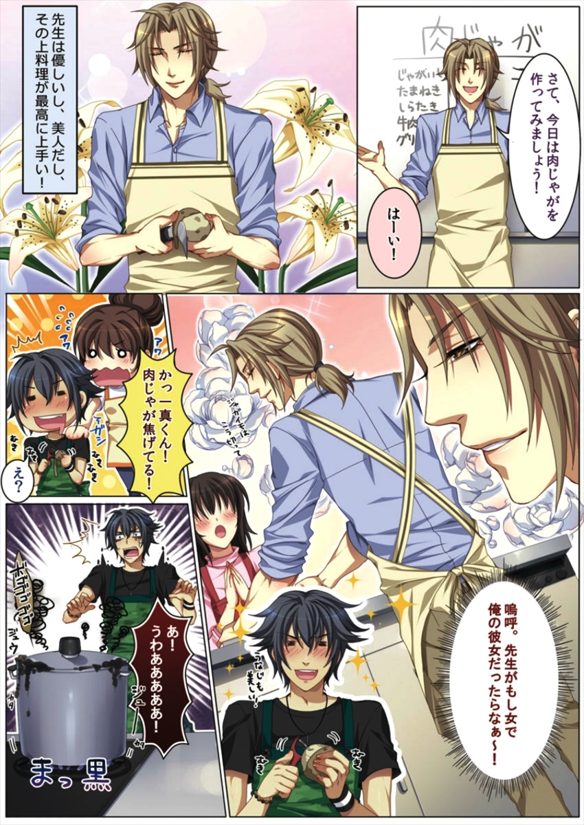 Koisuru Recipe page 5 full