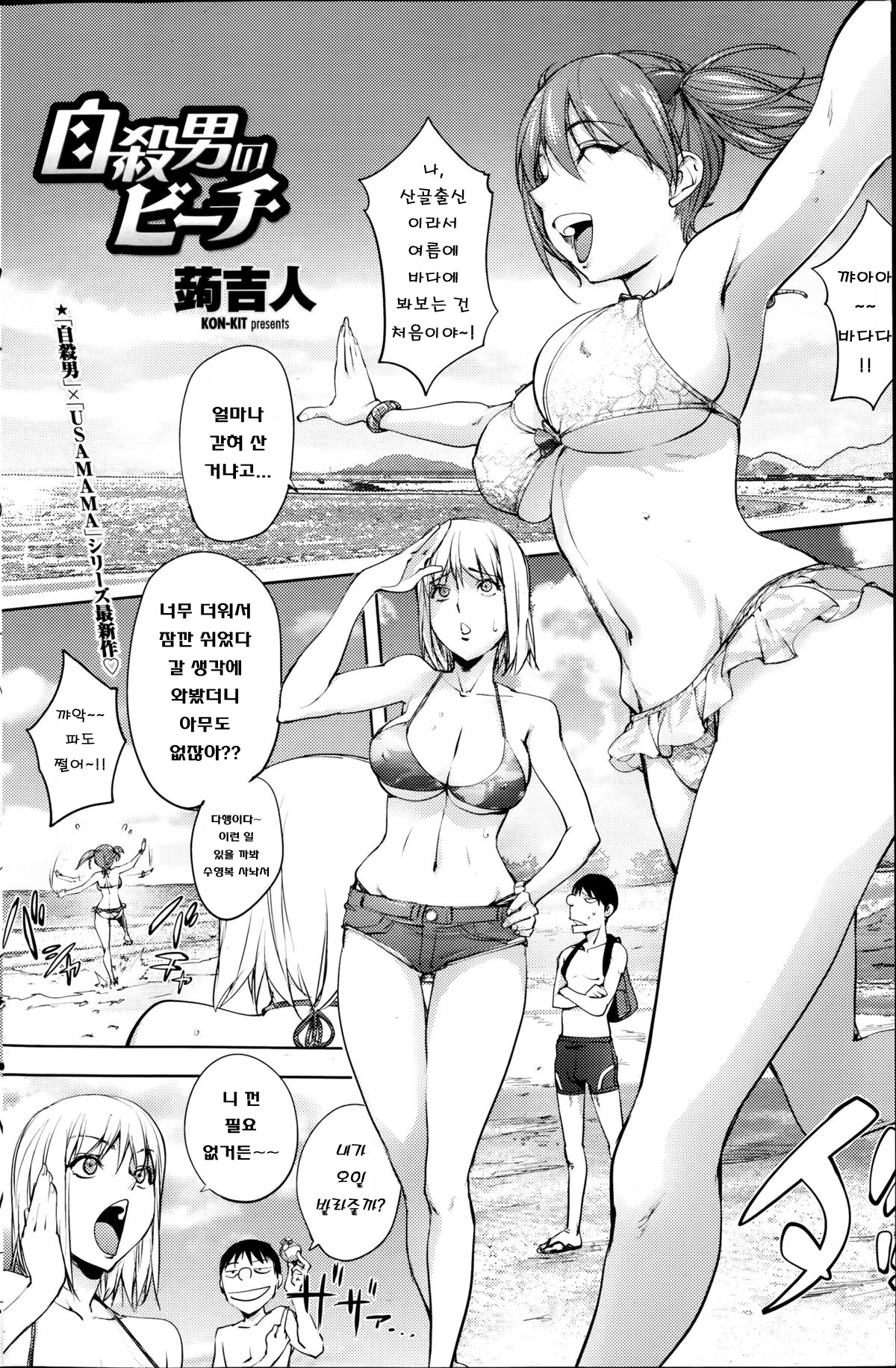 Jisatsu Otoko no Beach | 자살남의 비치 page 6 full