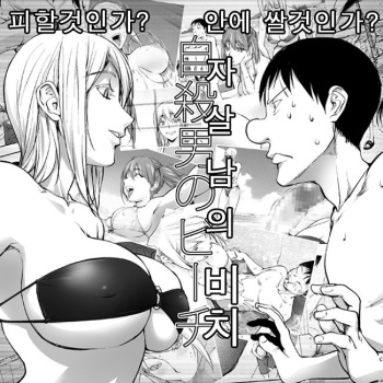 Jisatsu Otoko no Beach | 자살남의 비치 cover