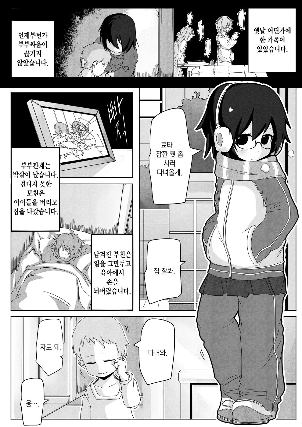 Kumorinochi Kankan | 흐림뒤 강간 page 2 full