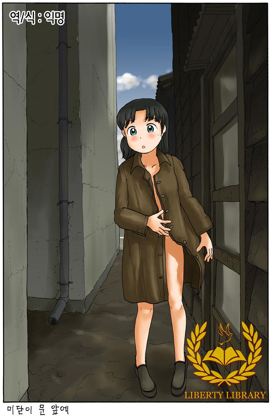 Hikido no saki ni | Before the Sliding Door page 1 full