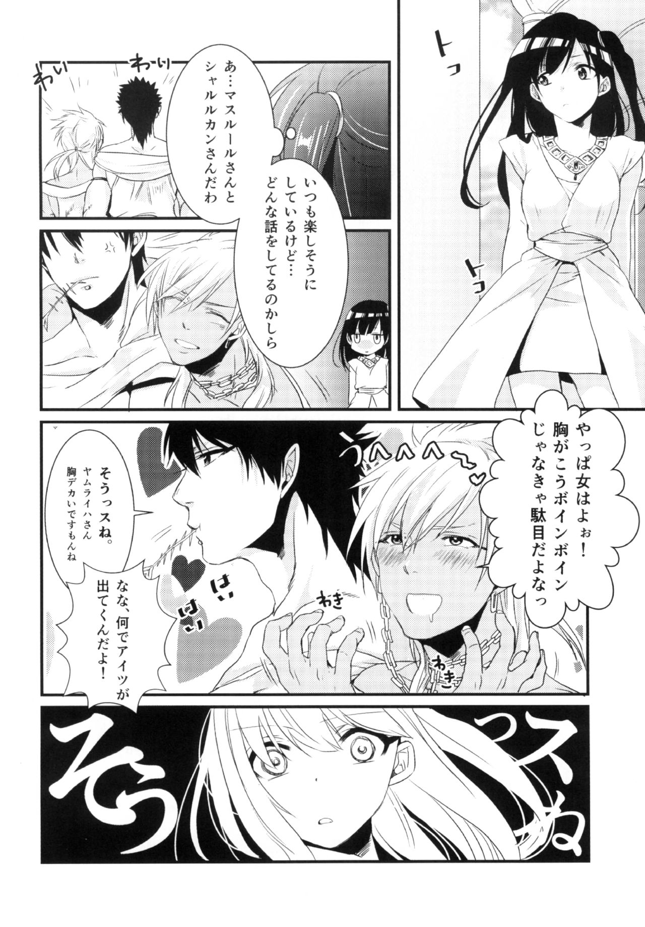 Himitsu page 4 full