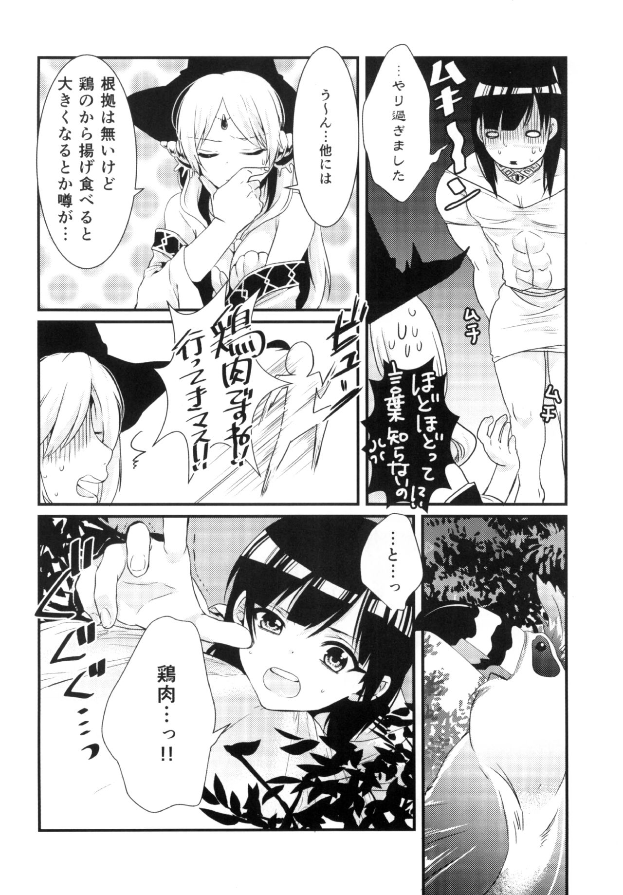 Himitsu page 8 full