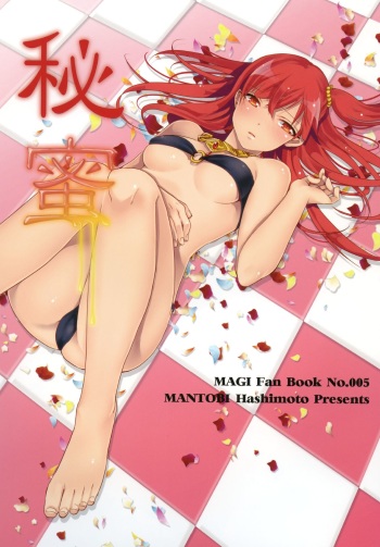 Himitsu cover