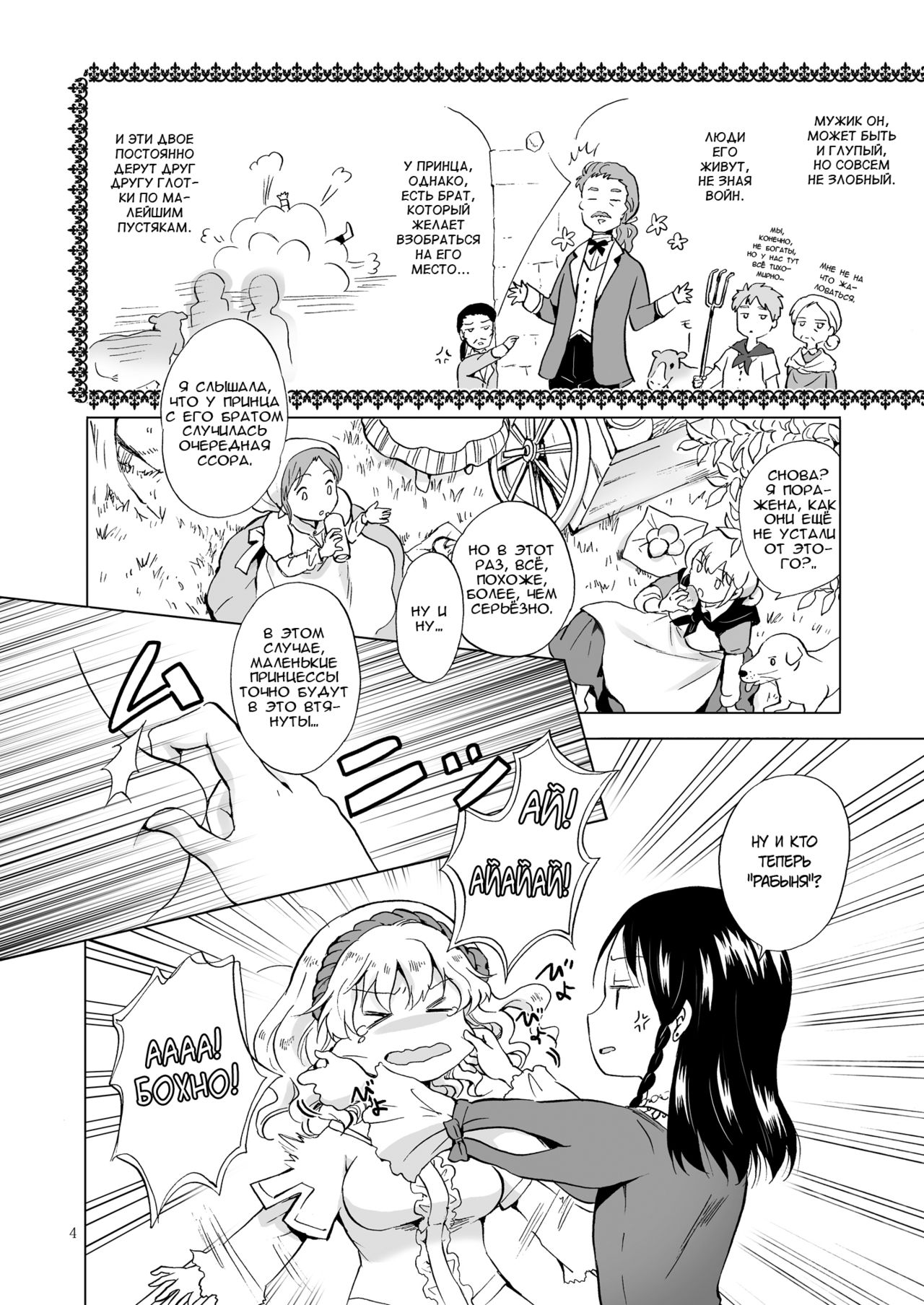 Hime-sama to Dorei-chan | Принцесса и её рабыня page 4 full