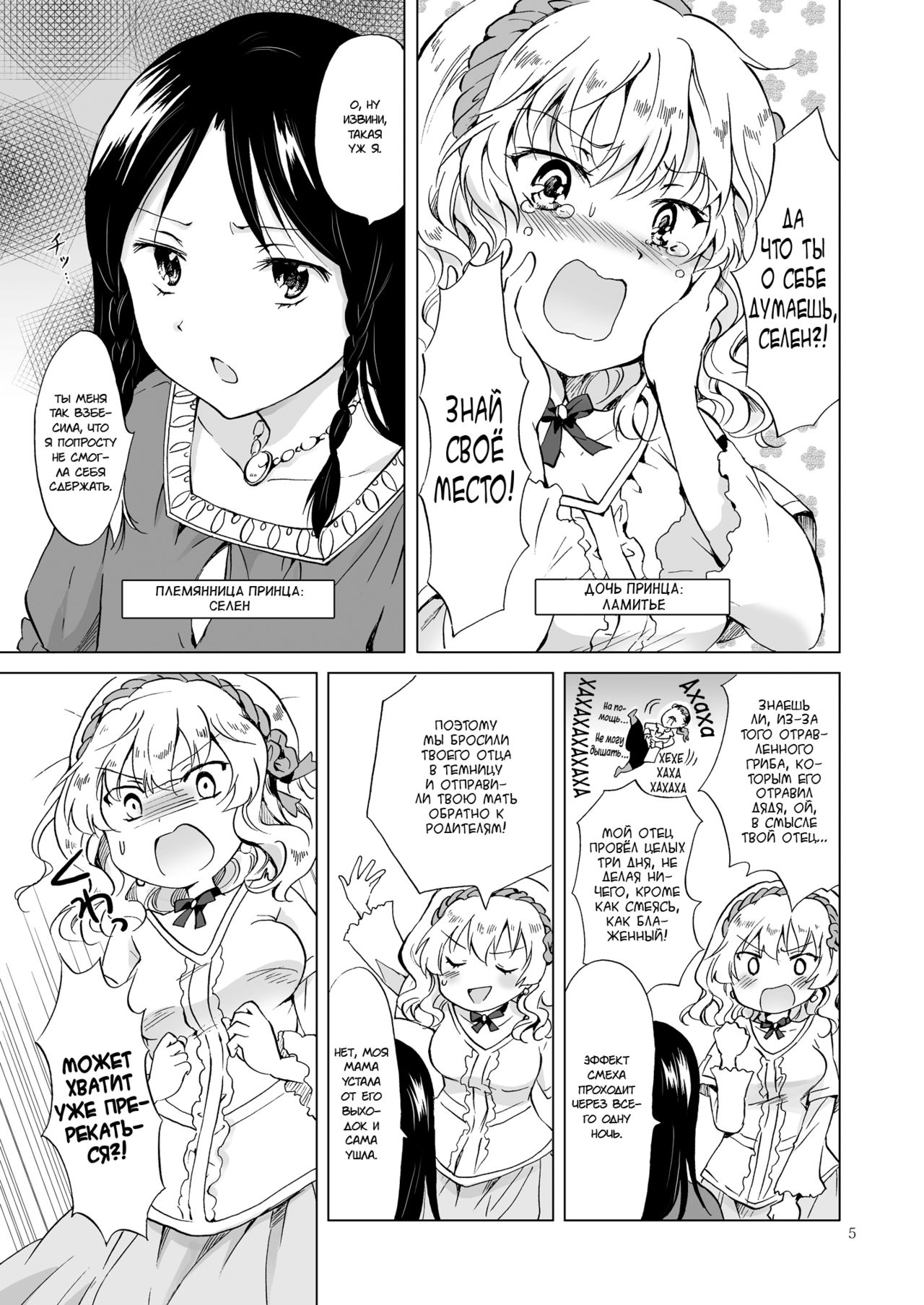 Hime-sama to Dorei-chan | Принцесса и её рабыня page 5 full