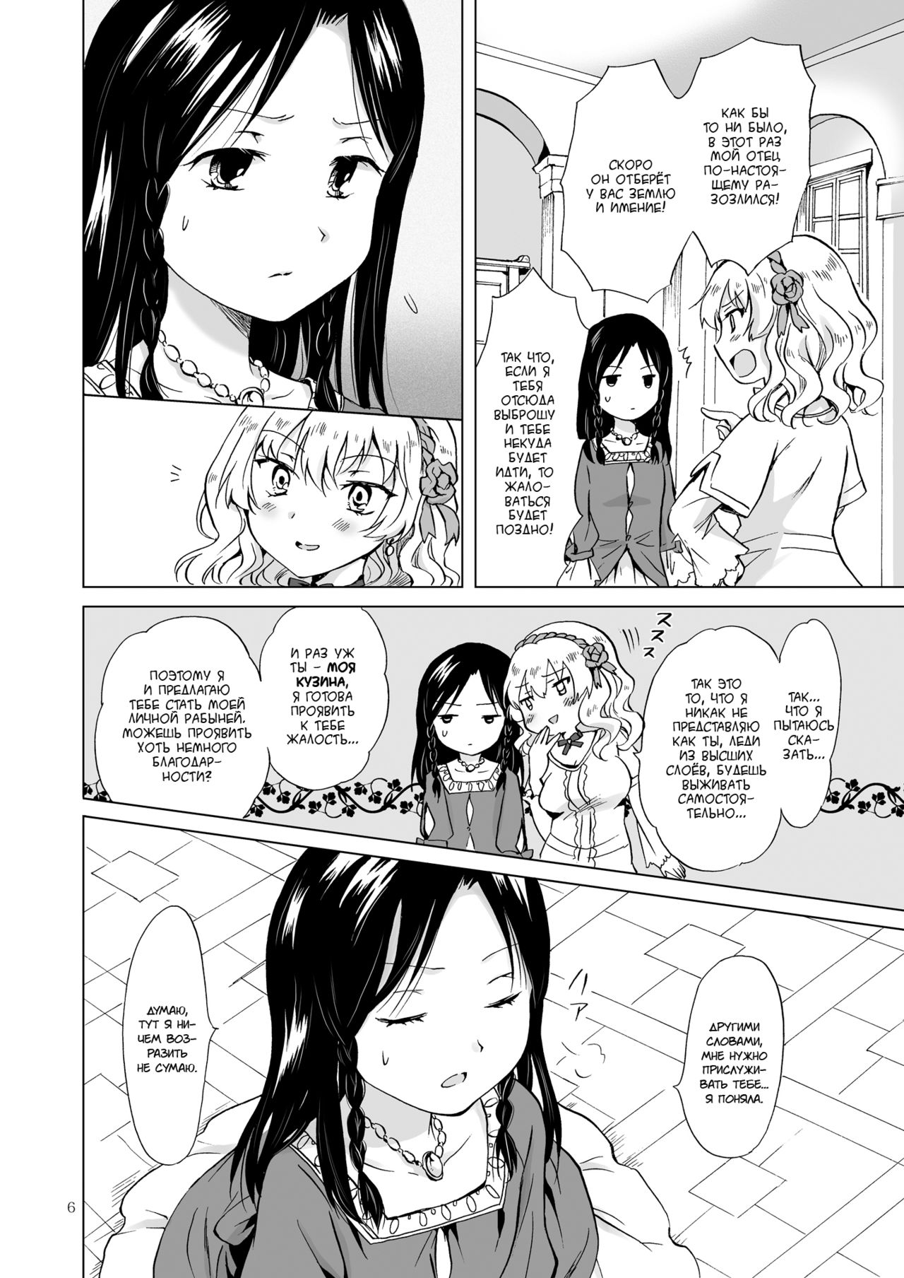 Hime-sama to Dorei-chan | Принцесса и её рабыня page 6 full